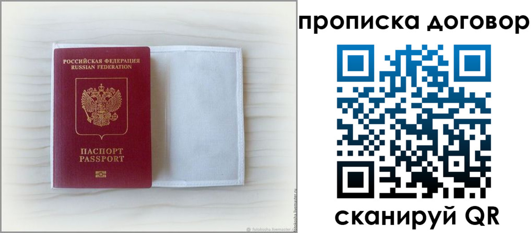 прописка гарантия в Закаменске