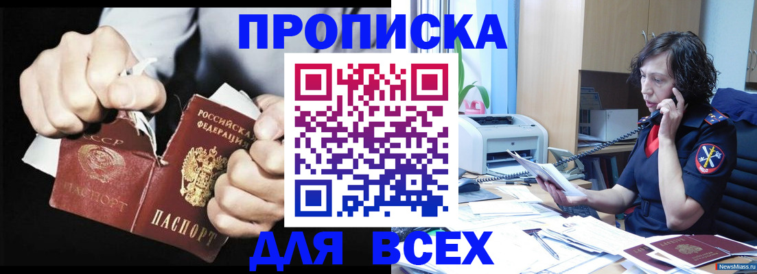 временная регистрация в квартире в Закаменске