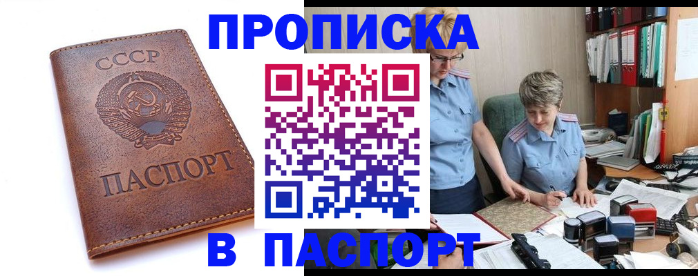 прописка для военкомата в Закаменске