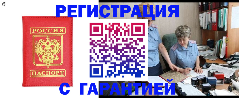 временная регистрация поиск в Закаменске