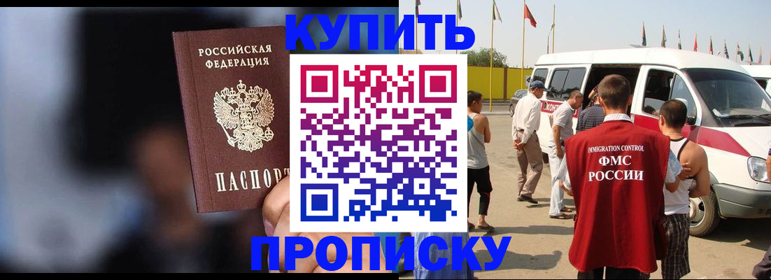 прописка поиск в Закаменске