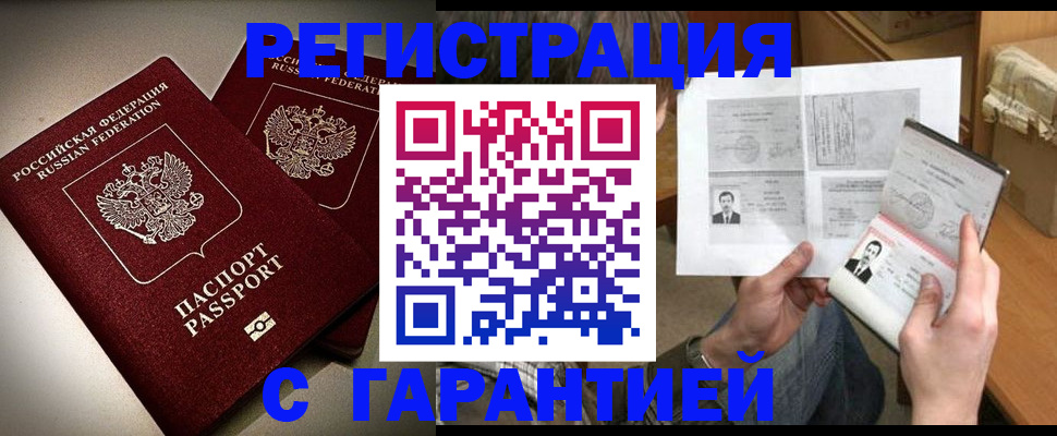 временная регистрация для всех в Закаменске