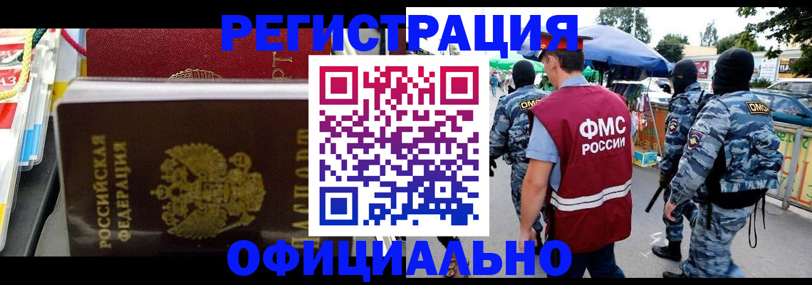 прописка регистрация в Закаменске