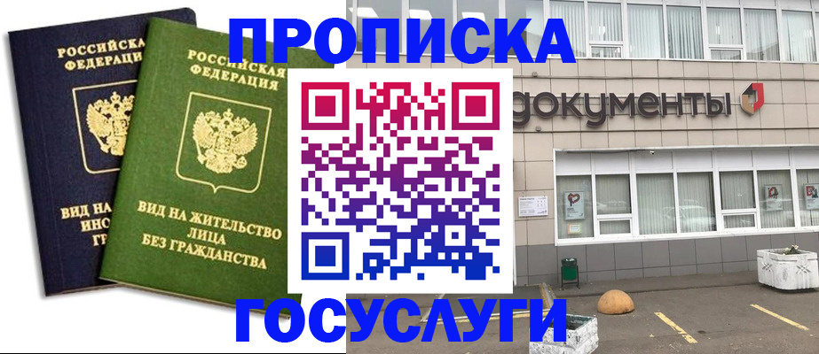прописка для работы в Закаменске