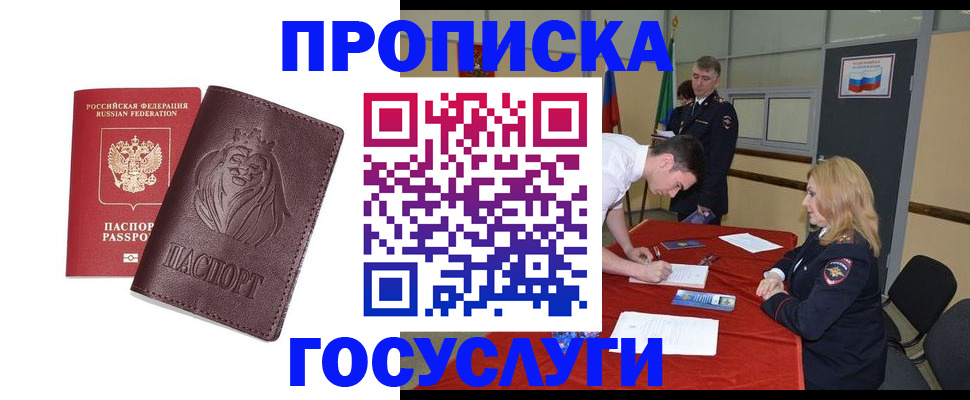 временная регистрация недорого в Закаменске
