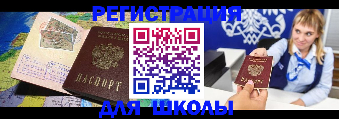 временная регистрация поиск в Закаменске